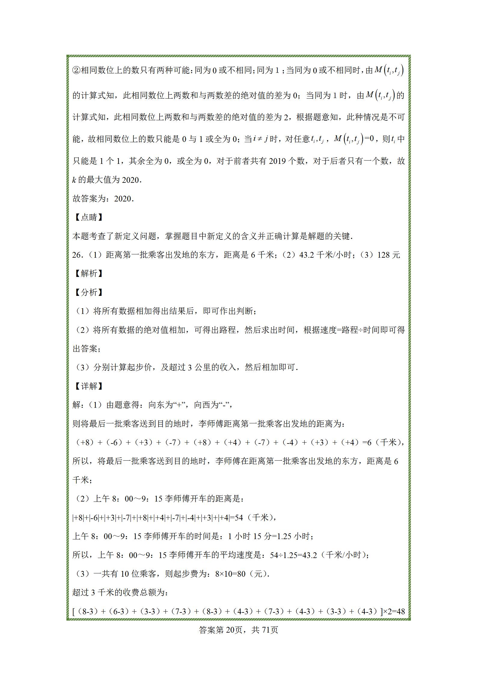 七年级上册有理数练习题难题,七年级上册数学有理数练习题讲解