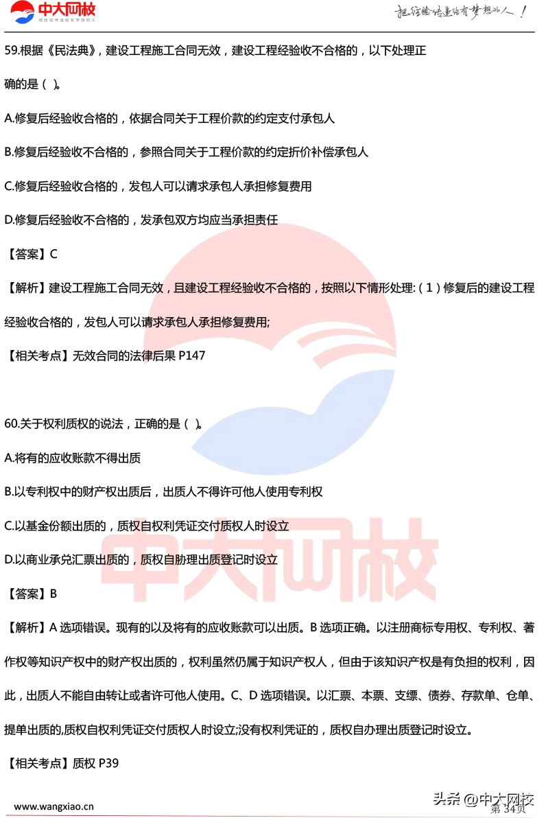 2023一级建造师实务考试真题讲解,一建分数复核有成功的没