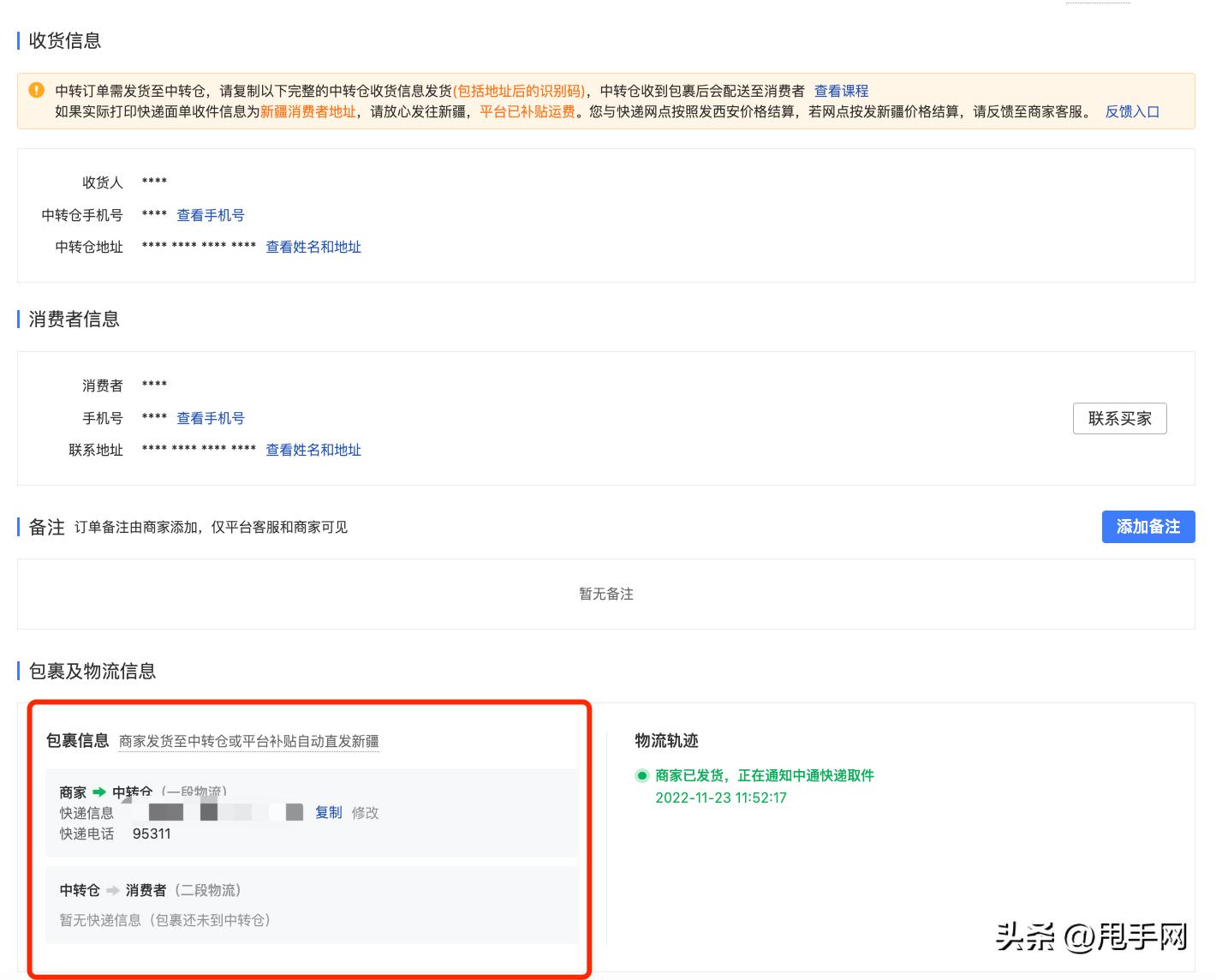 拼多多怎么设置新疆中转订单,拼多多平台新疆中转订单如何操作
