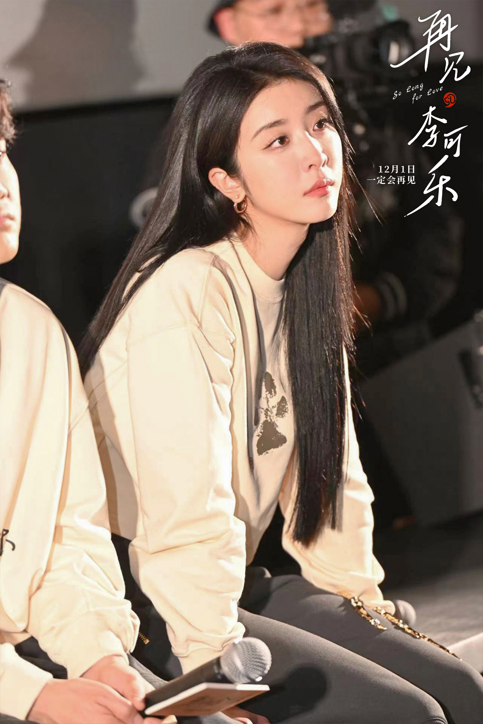 再见李可乐闫妮催泪片段,再见李可乐闫妮对谭松韵采访片段