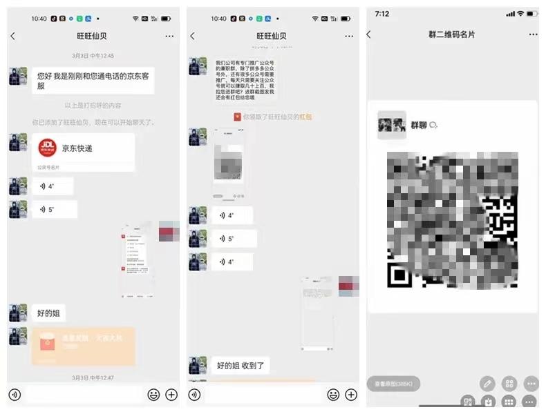 关注领红包诈骗,女子关注公众号被骗15万