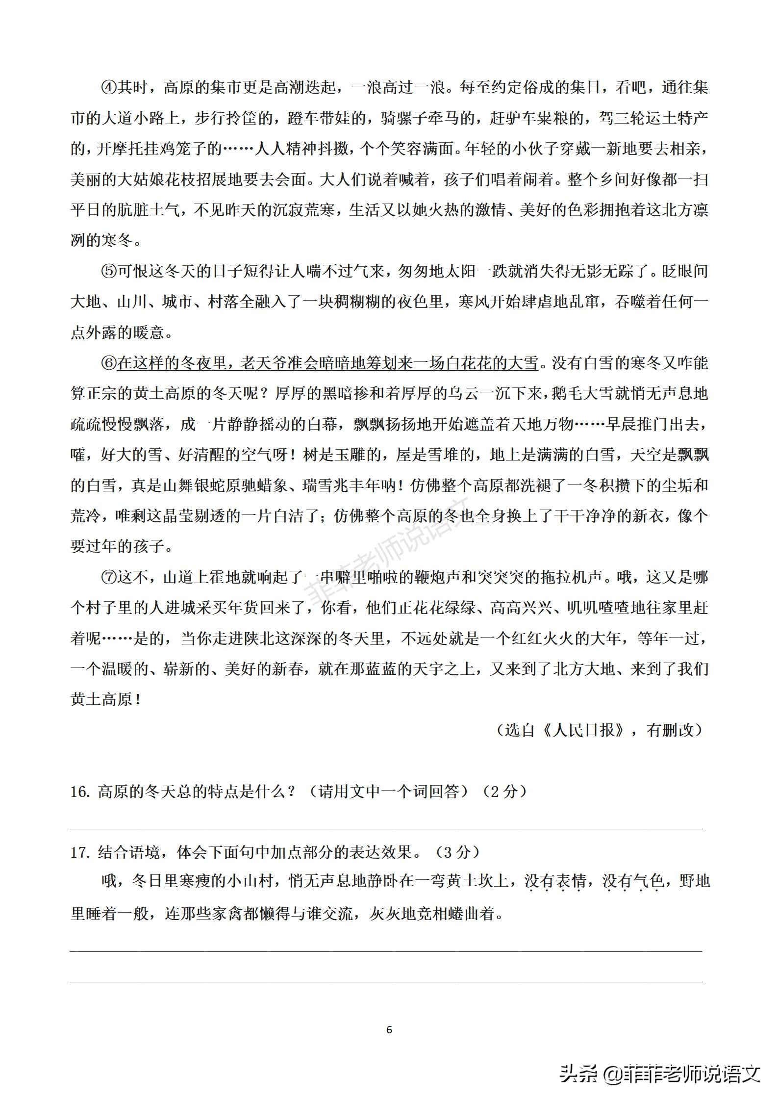 七年级语文上期末检测卷二答案,20212022七年级上册期末试卷语文