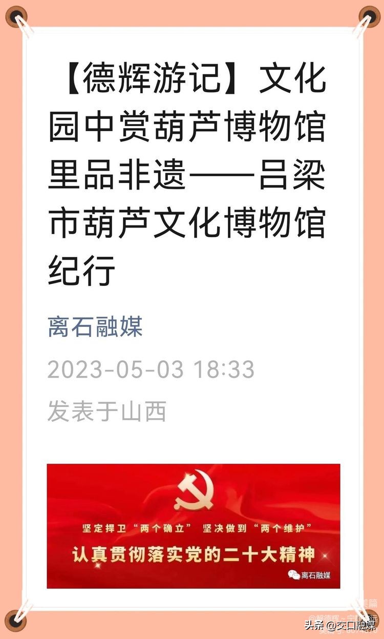 【解德辉~宁静致远】文化园中赏葫芦博物馆里品非遗——吕梁市葫芦文化博物馆纪行