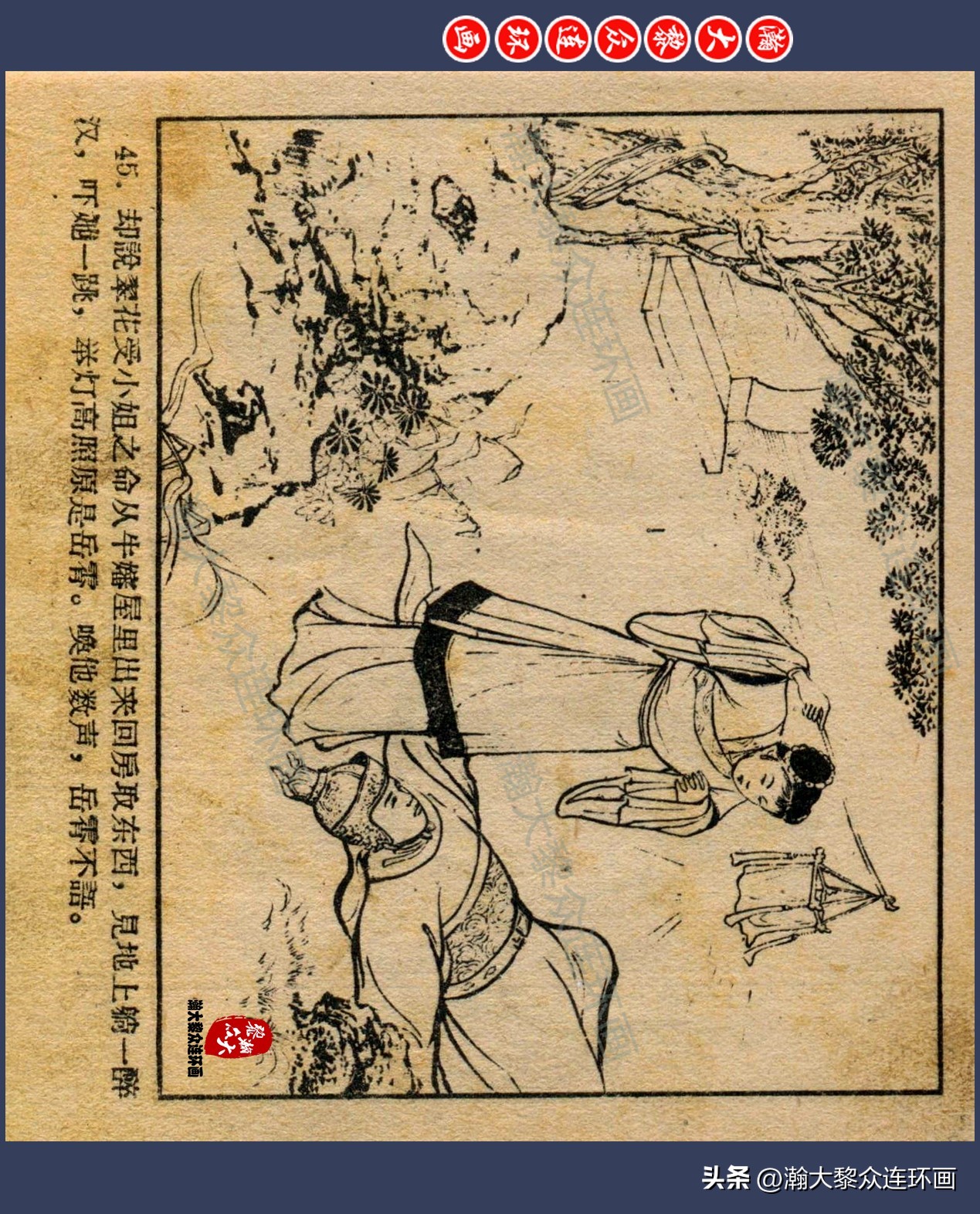 瀚大黎众连环画水浒,瀚大黎众连环画合集