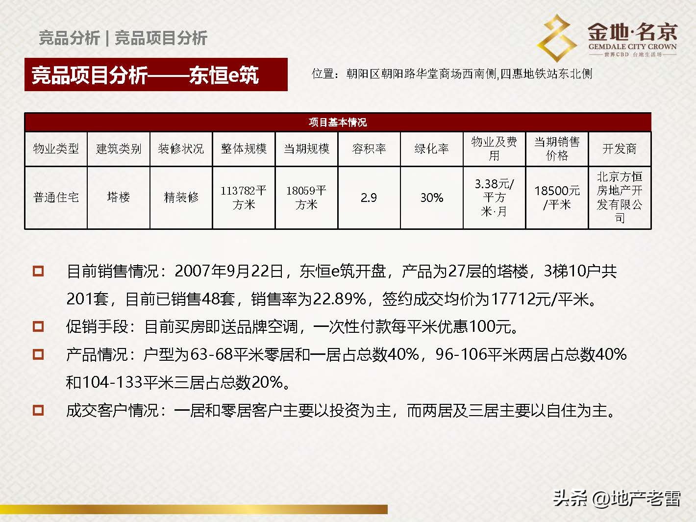 南京金地名京现在成交价,金地名京多少钱一平