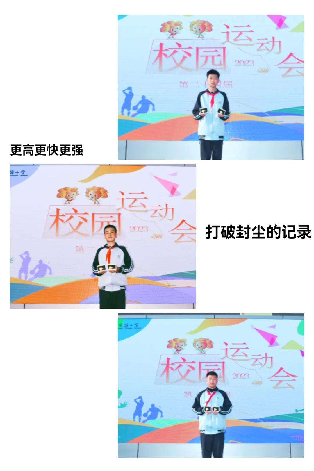 太原实验小学第二十二届校运会,太原市第四实验小学校运动会