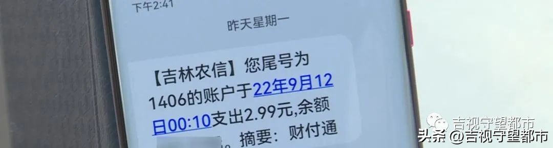 码码通扣费,半夜扣费二百多