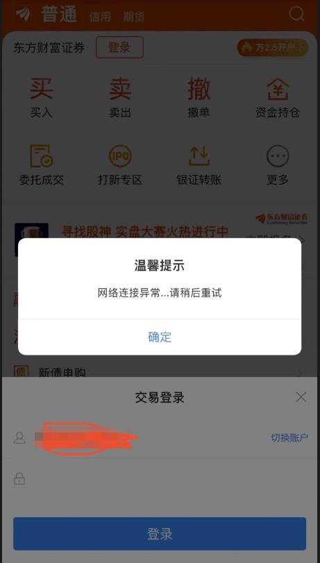 东方财富软件崩了能索赔吗,东方财富软件崩了可以上哪里投诉