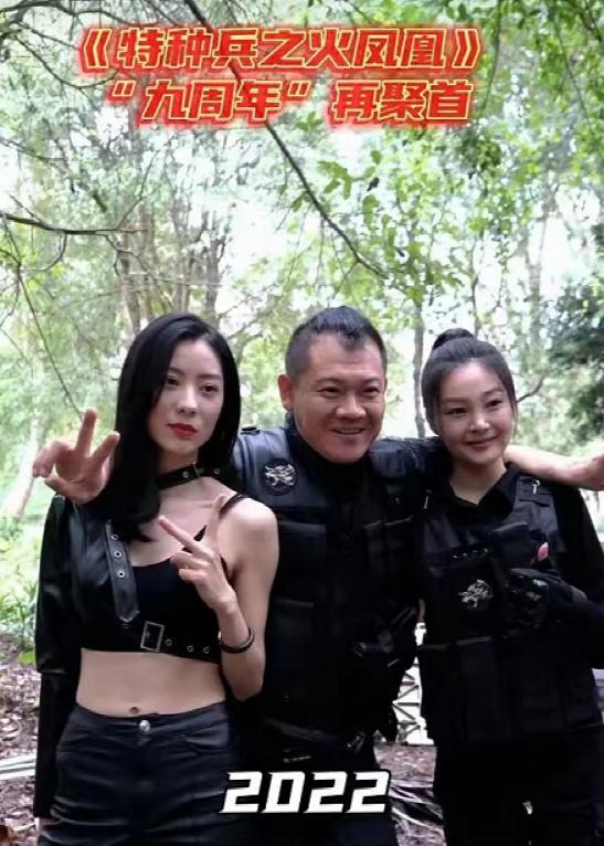 特种兵之火凤凰演员再聚首,特种兵之火凤凰演员今昔对比