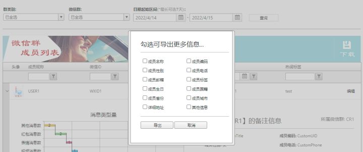 群群薄社群分析系统手册之微信群成员
