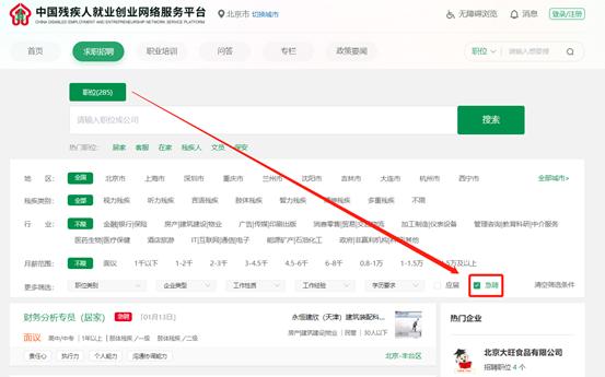 残疾人专门找工作的网站,四川免费残疾人找工作平台