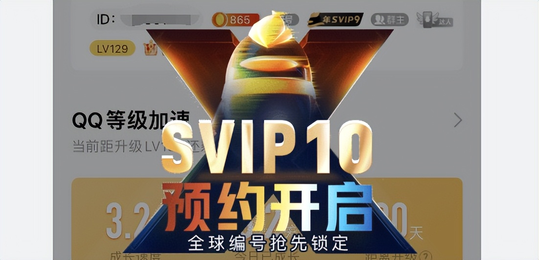 QQ推出永久SVIP会员，又能快速提升等级
