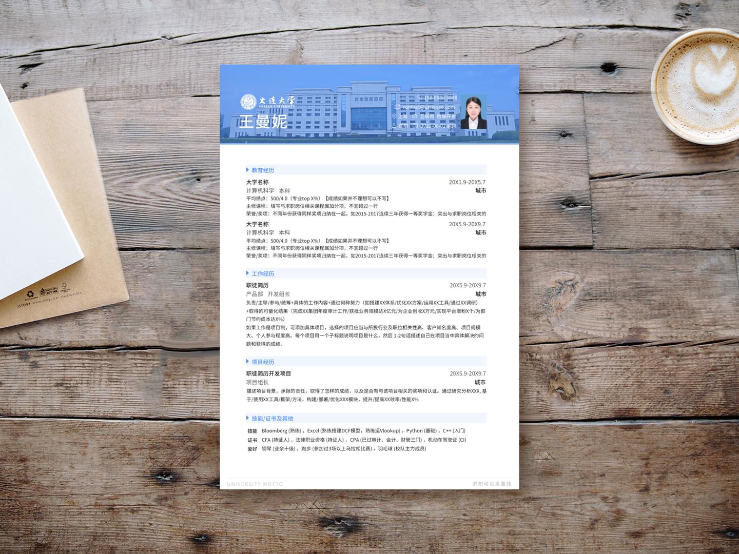 中山大学个人简历模板,大连大学毕业生登记表模板