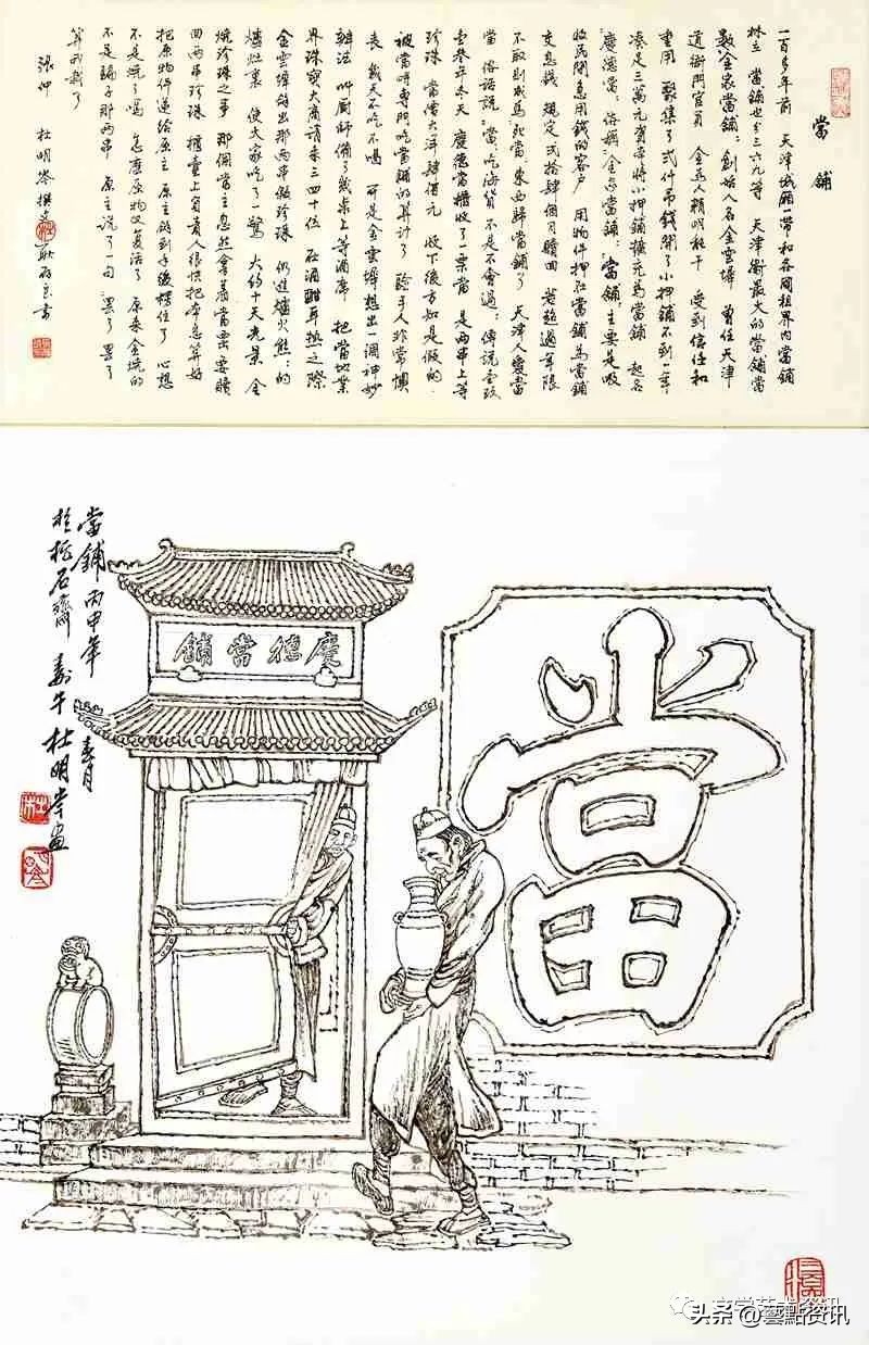 杜明岑《津沽三百六十行》第二辑：市井服务、农耕行旅、旧俗篇