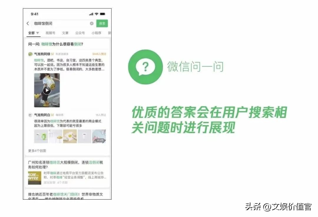 微信搜一搜问一问是什么,微信搜一搜为啥变成问一问