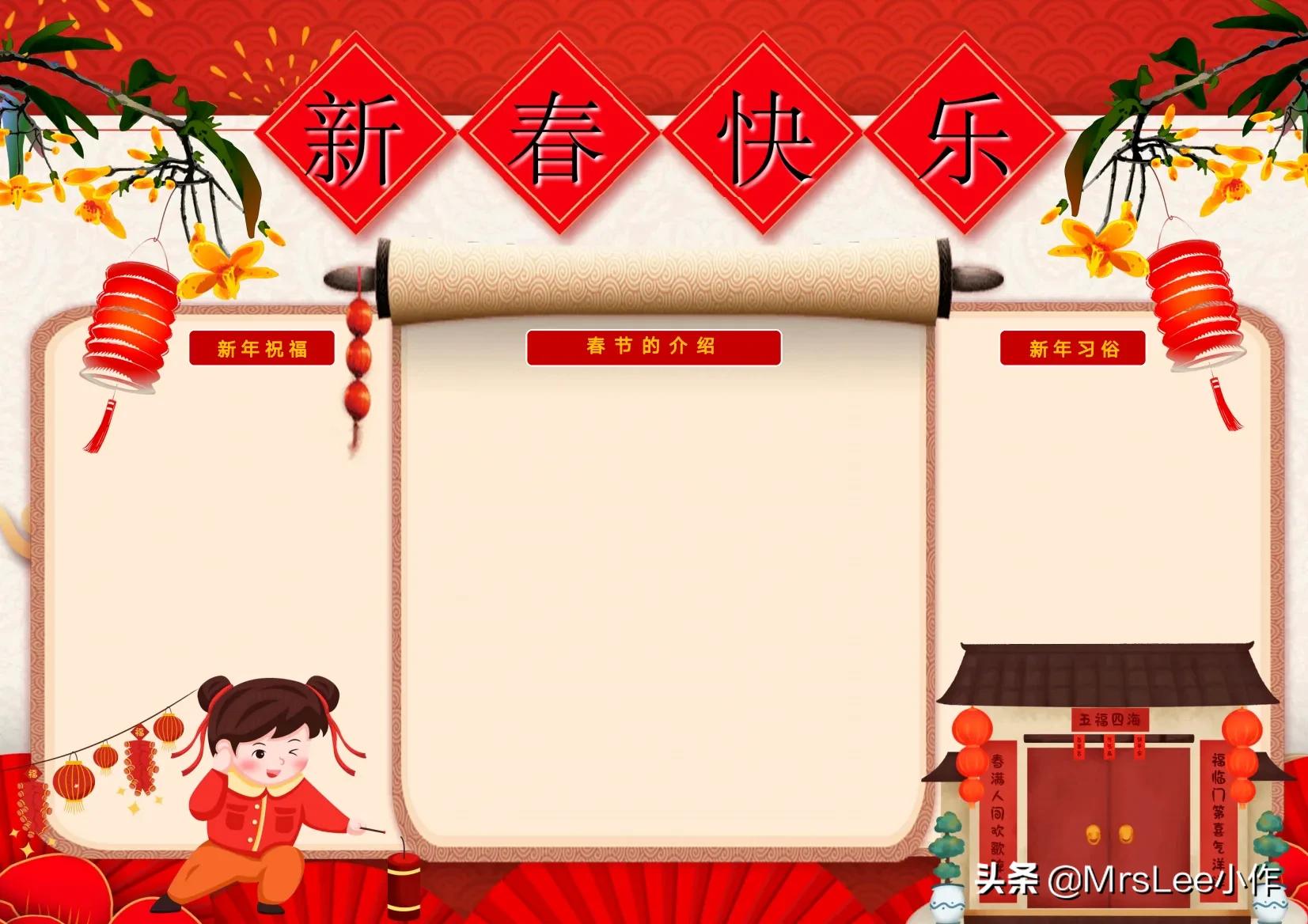 「除夕、农历新年、年俗」第三波《春节·新年》含文案电子手抄报