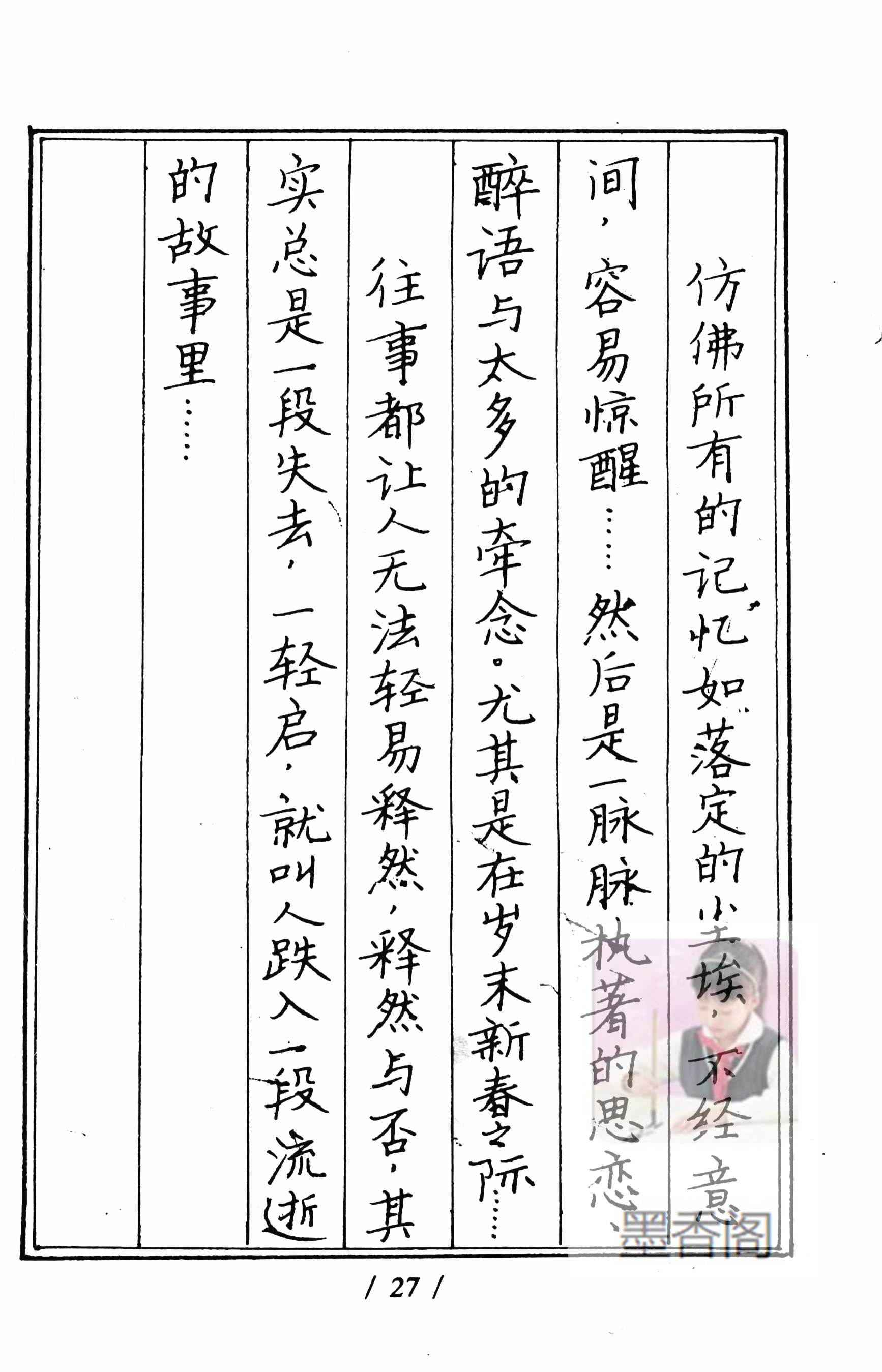 硬笔书法家张秀楷书作品,张秀硬笔书法心经