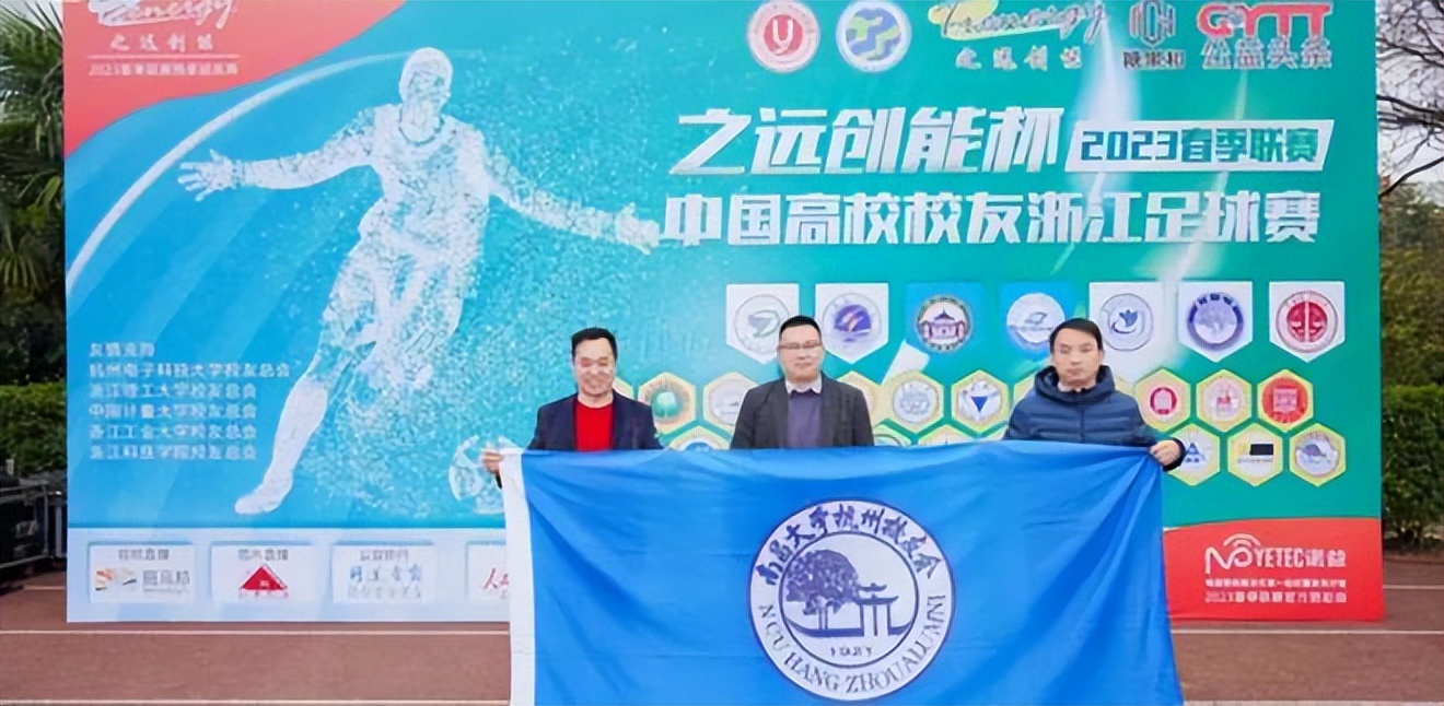 高校校友杭州足球联赛2024直播,浙江省大学足球锦标赛2024