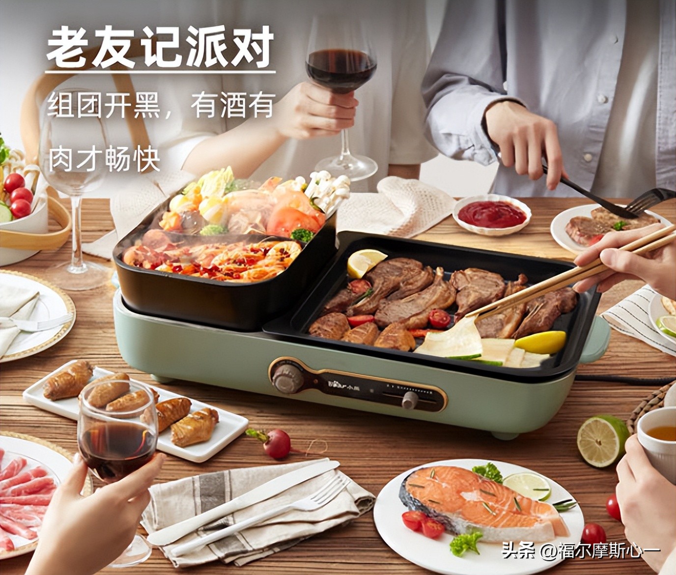 过节的餐桌欢乐少不了，煎烤涮一体锅选哪款比较好？