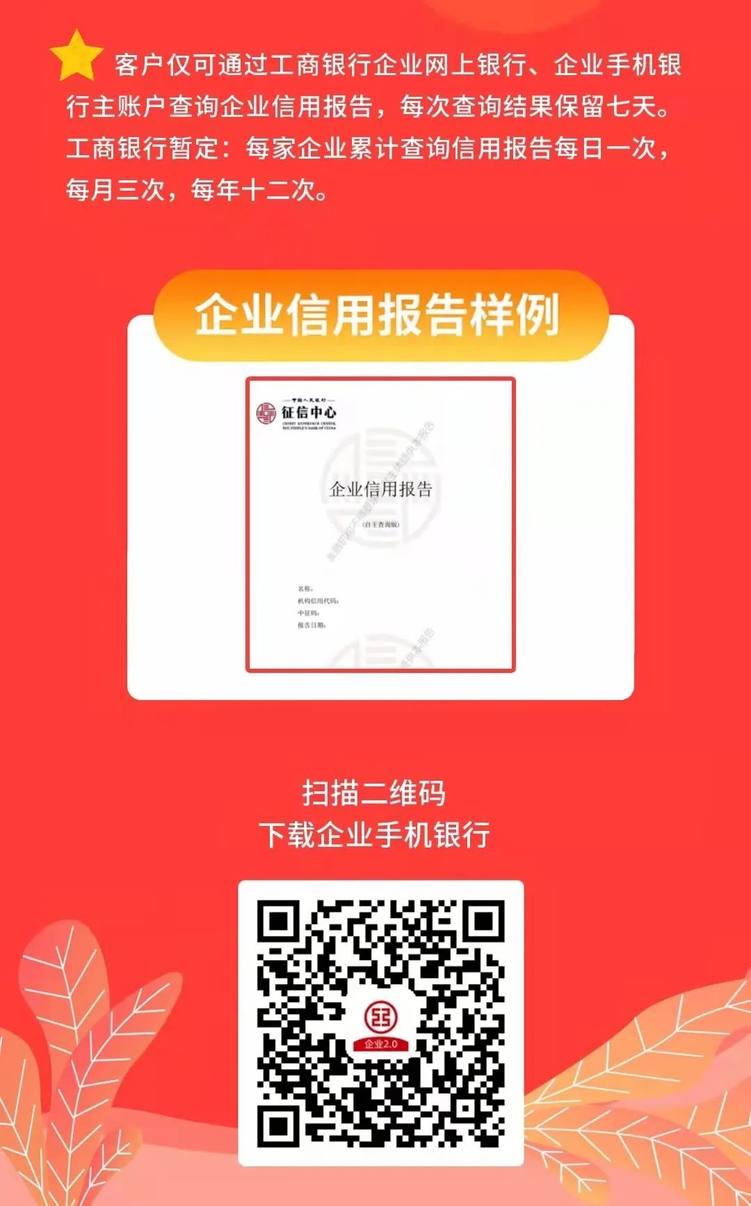 工行可以查企业征信吗,工行可以查详细的征信报告吗