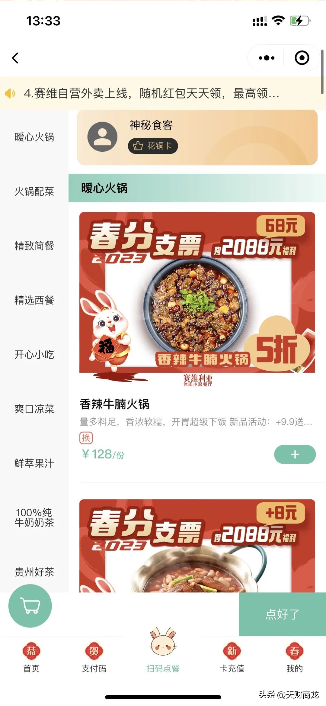 会员总量45W+，赛维利亚巧用3招全渠道营销抢占正餐新红利！