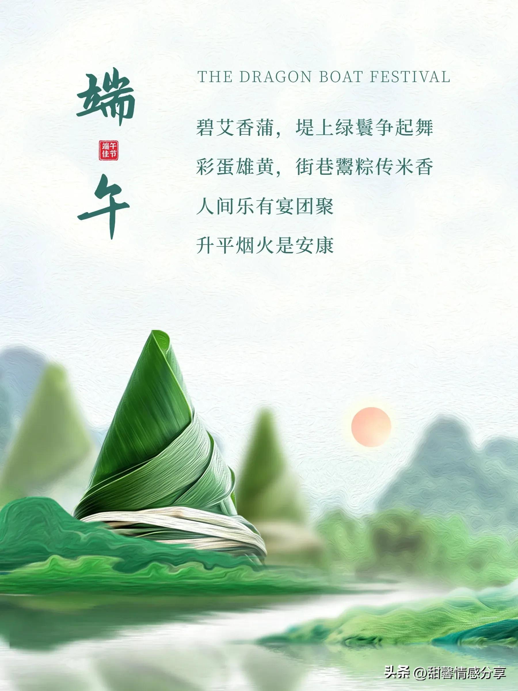 2023端午安康，发朋友圈祝福语文案海报图。