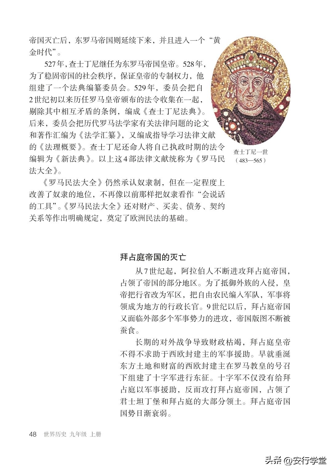 统编版初中历史九年级上册,乐乐课堂初中历史九年级上册