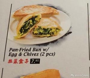 韭菜盒子到底怎么翻译,韭菜盒子到底该怎么翻译