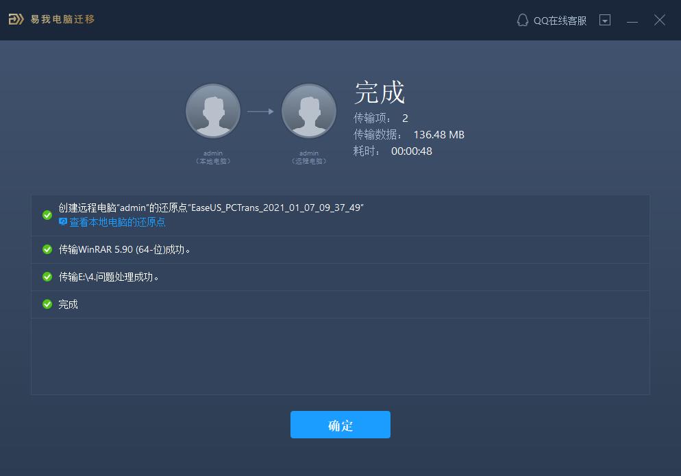 笔记本电脑资料数据迁移到新电脑,电脑数据迁移到另一台电脑