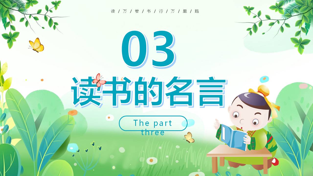 世界读书日主题班会小学生ppt,世界读书日卡通视频模板