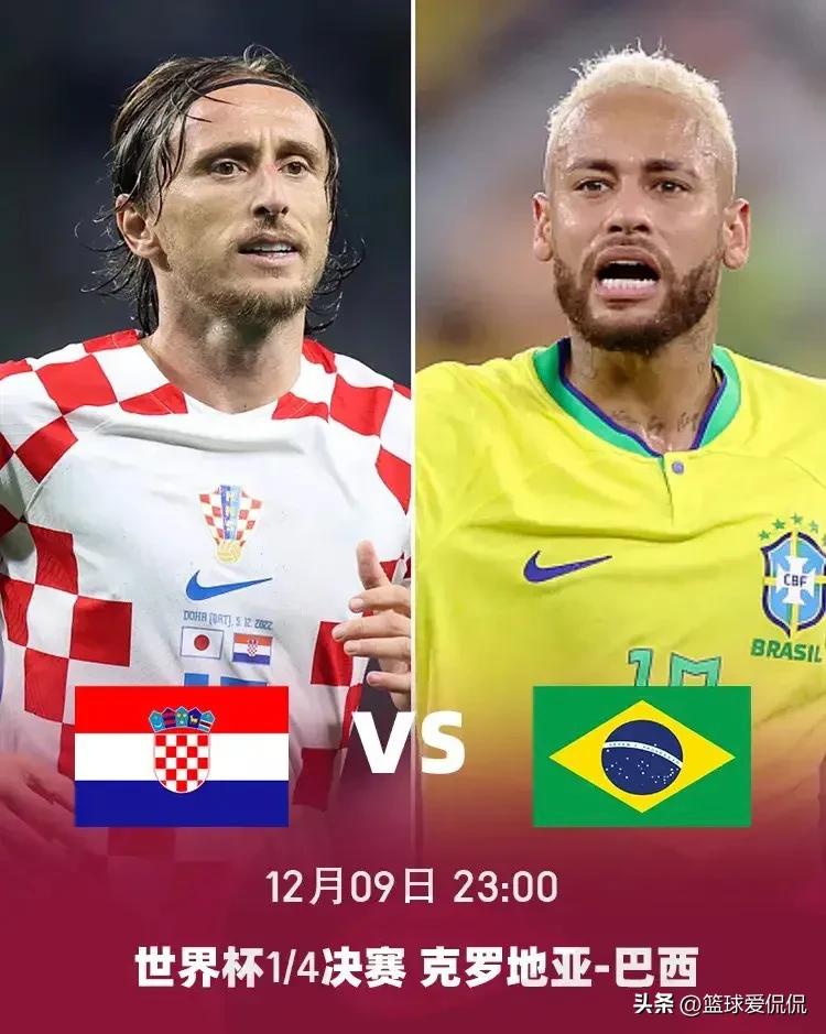 世界杯巴西vs克罗地亚90分钟比分,世界杯巴西克罗地亚点球大战