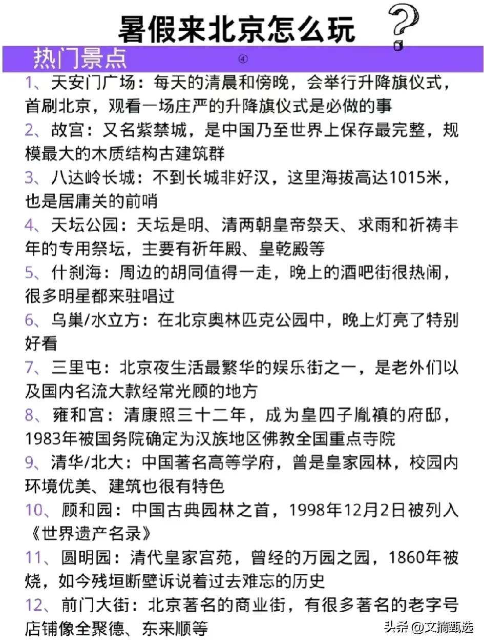 去了一趟北京回来总结的旅游攻略,去北京玩三天两晚旅游攻略