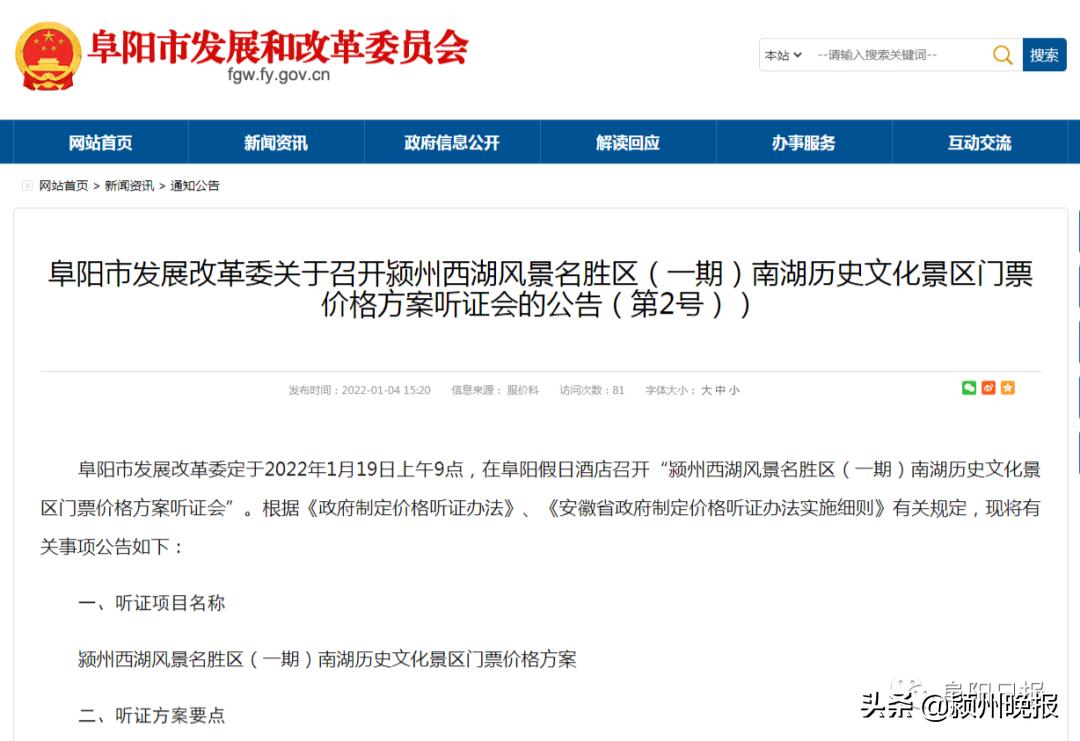 阜阳颍州西湖票价听证会,阜阳颍州西湖门票怎么预约