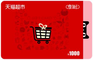 天猫超市15元超市卡图,天猫超市购物票据图片高清