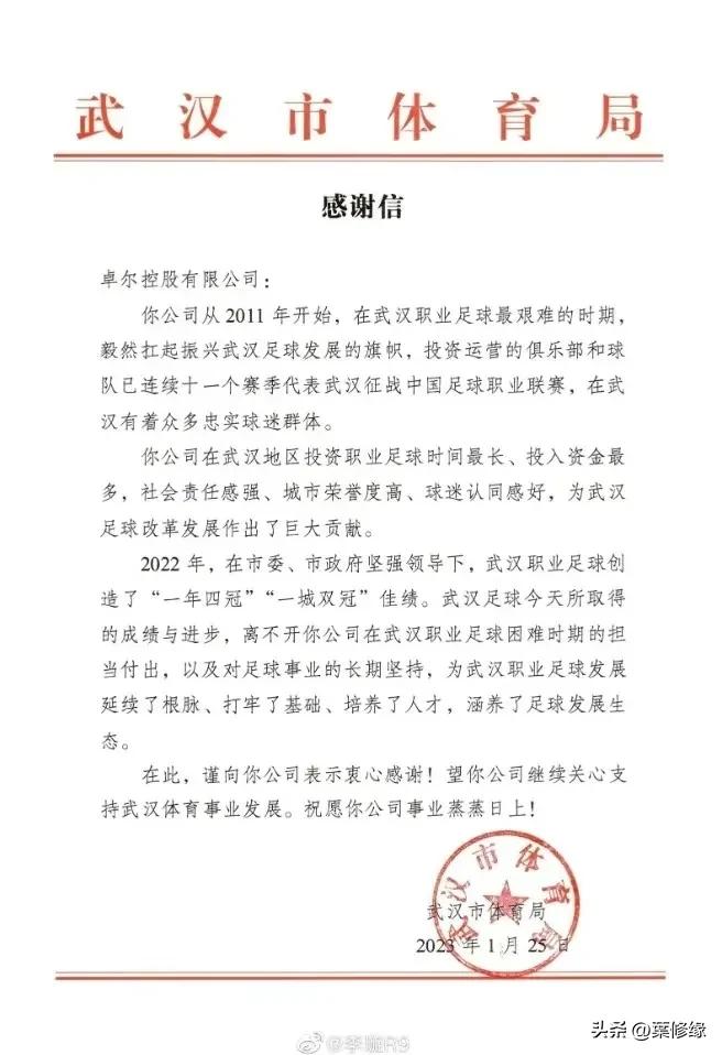 武汉长江足球俱乐部解散,武汉长江足球俱乐部退赛了吗