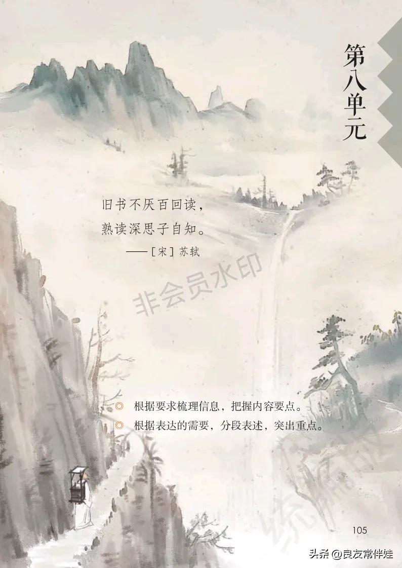 五年级上册语文电子课本,五年级上册语文教材分析