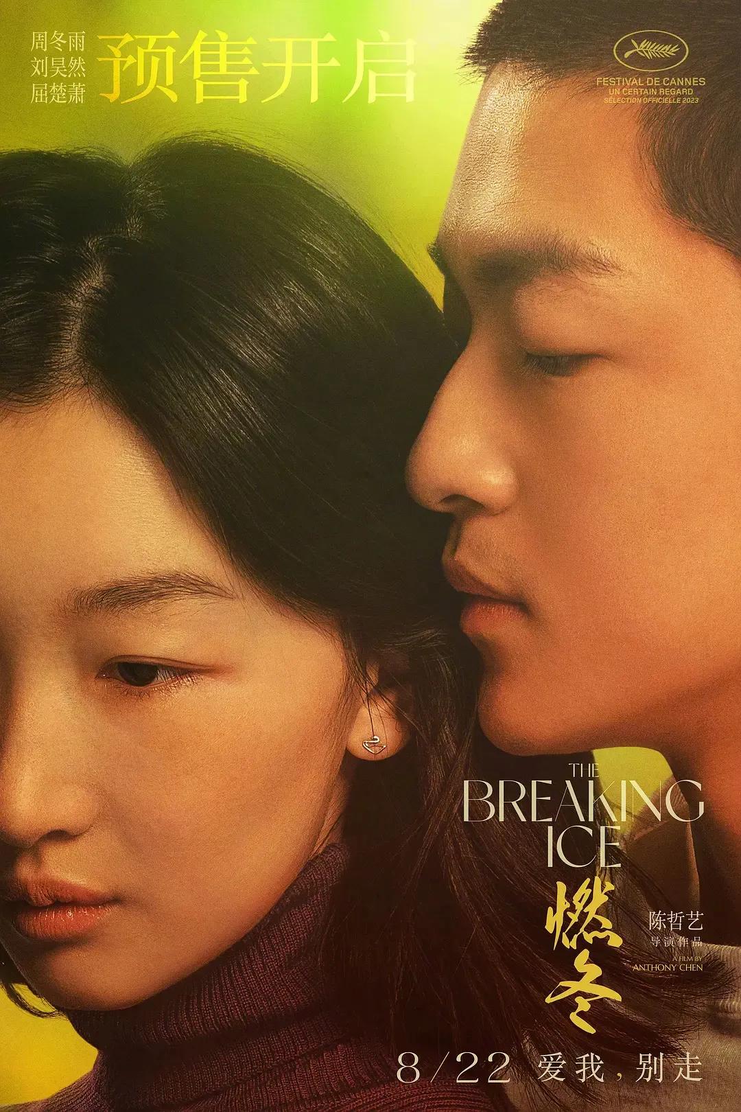 燃冬和哪一部电影一样,燃冬电影炸裂片段多少分钟