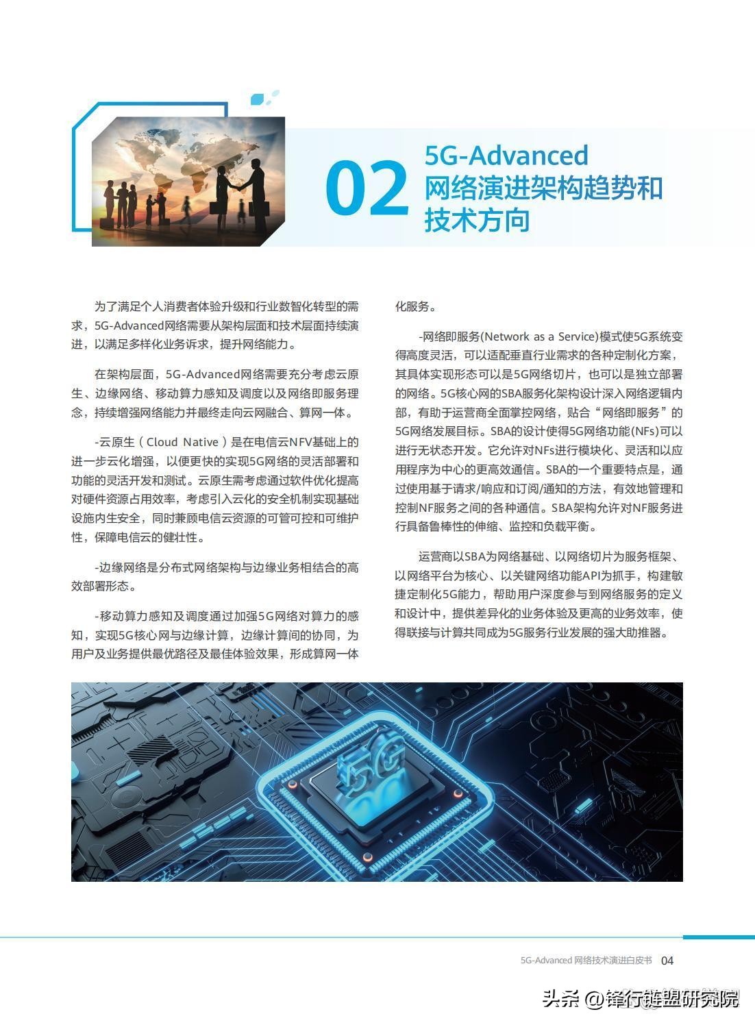 5g技术演进,5g无线技术演进白皮书