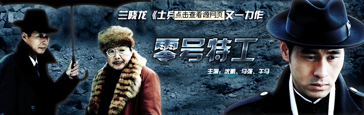 零号特工电视剧全集,零号特工电影完整版