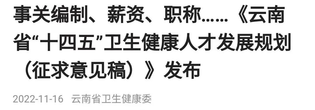 卫健委医护待遇,卫健委医护人员就业