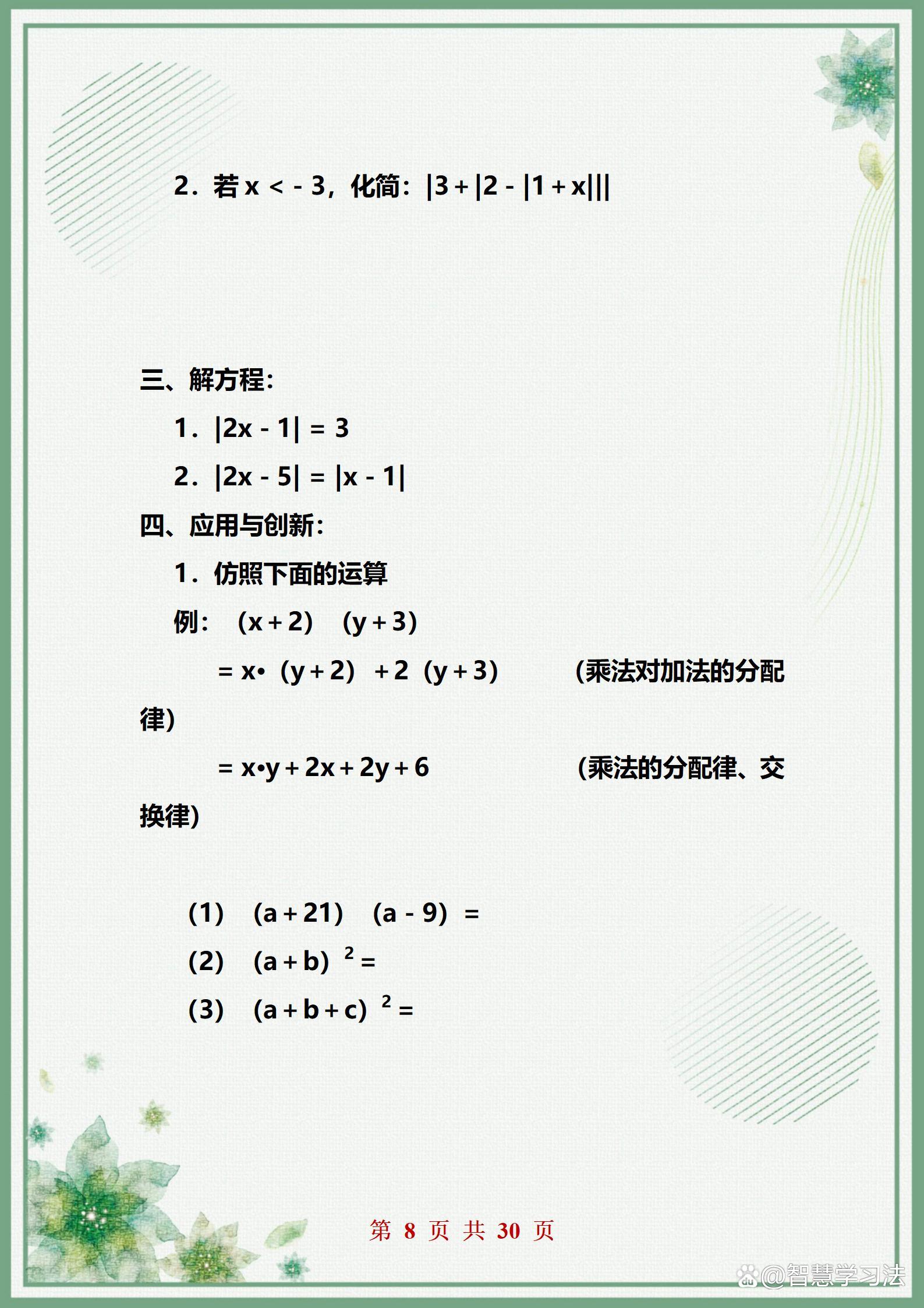 家有七年级的孩子,数学思维题提高题七年级