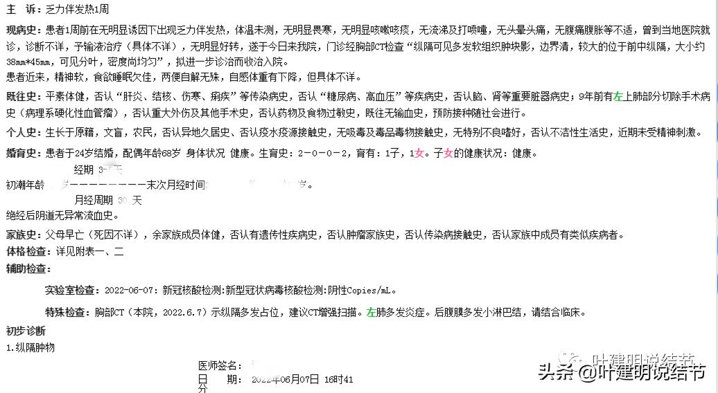 这位老乡，乏力来查，查出这么大个的纵隔肿瘤！会是什么呢？