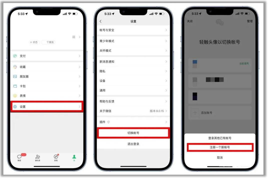微信一个手机号注册两个微信流程,微信一个手机号注册两个微信教程