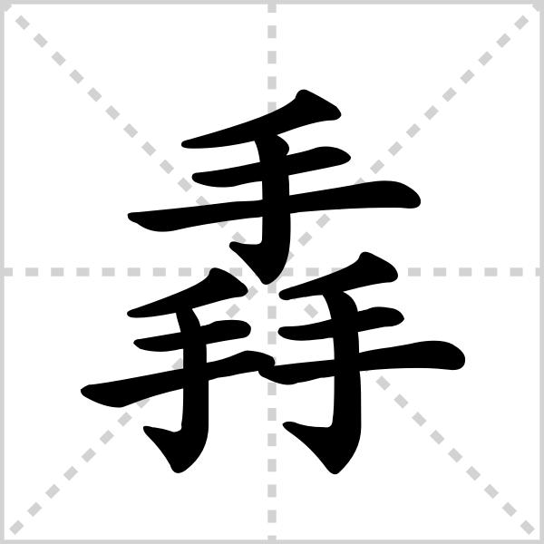 兲嫑烎这三个字什么意思,兲嫑烎怎么念