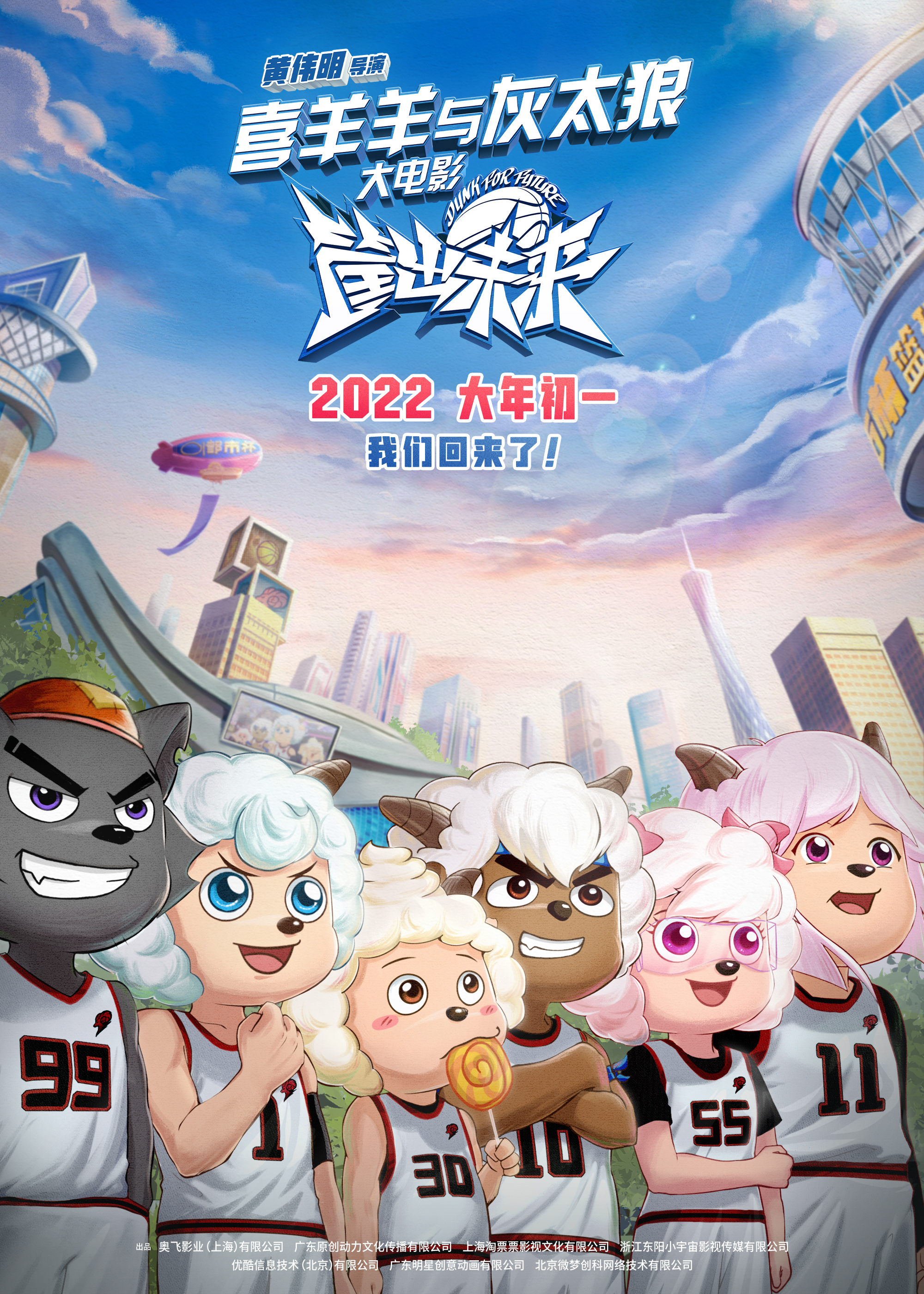 喜羊羊与灰太狼春节档大电影系列,喜羊羊与灰太狼大电影宣布定档