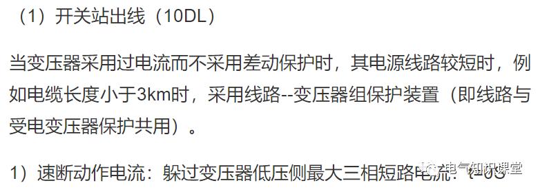 10kv电动机继电保护整定值,220kv变电站继电保护整定值计算书