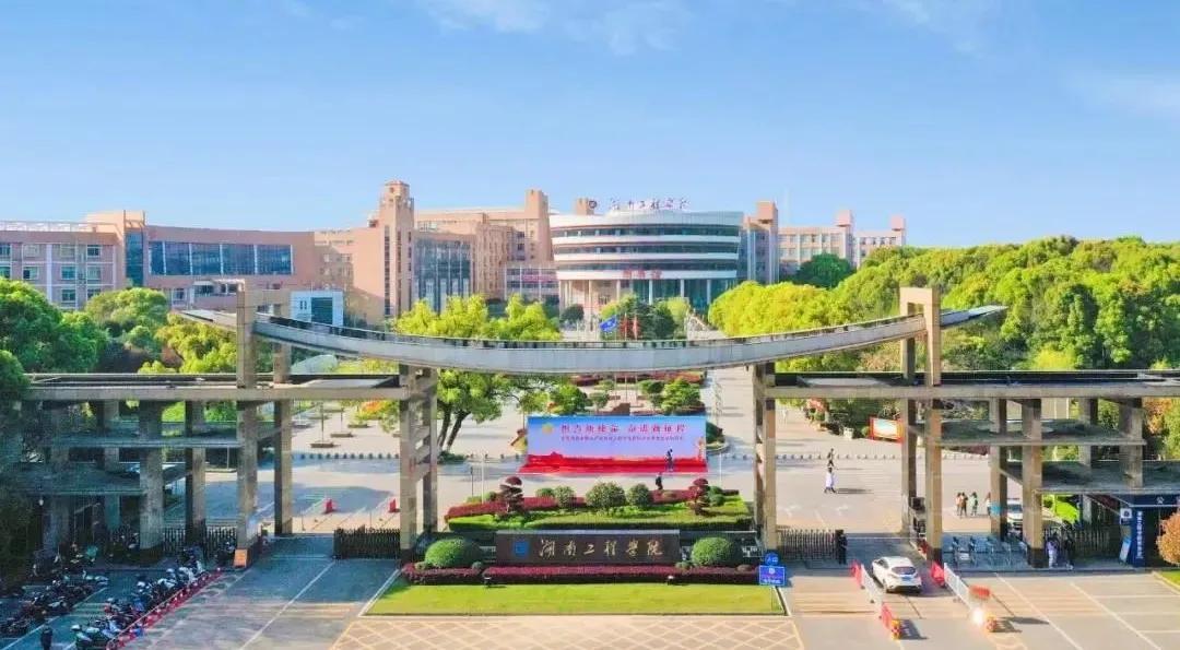 湖南工程学院2024秋招,湖南工程学院2024选科要求