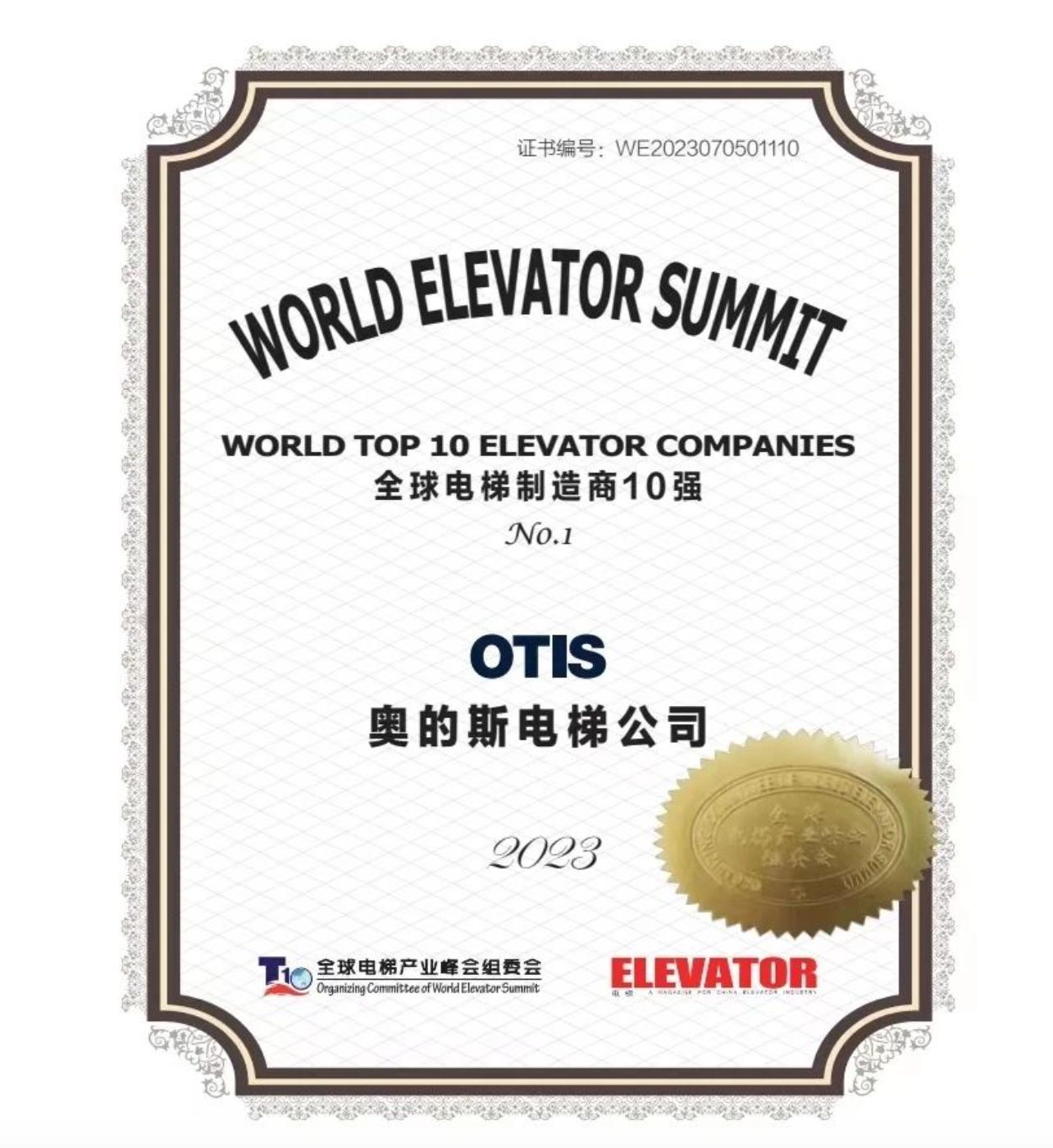 高光时刻丨奥的斯名列“2023全球电梯制造商十强”榜首
