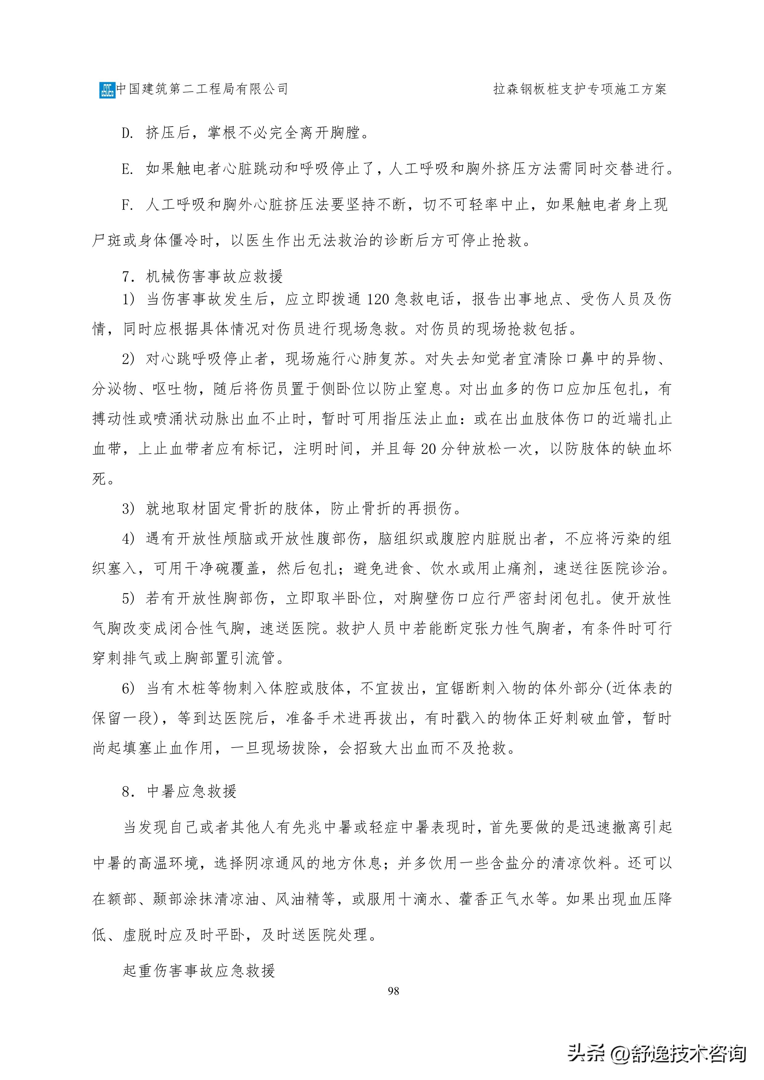 拉森钢板桩支护施工服务方案,拉森钢板桩基坑支护方案