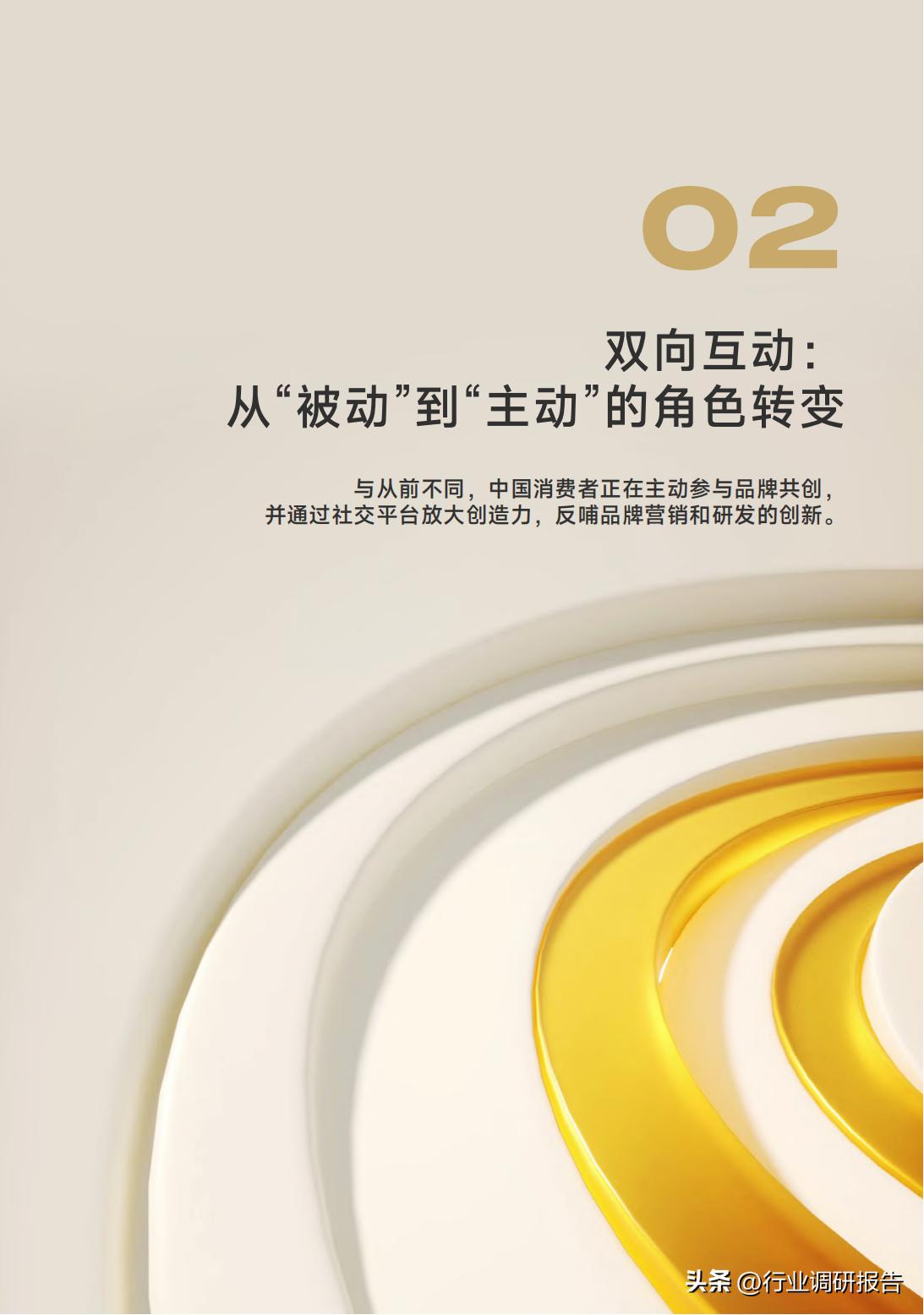 2023全球消费者洞察调研,2023年国民健康生活洞察报告